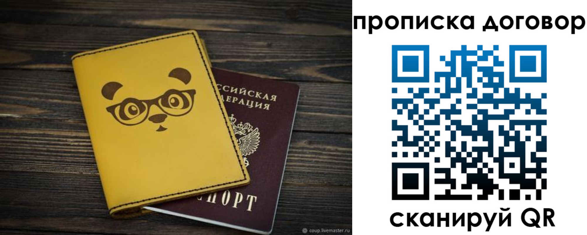 прописка паспорт в Дорогобуже