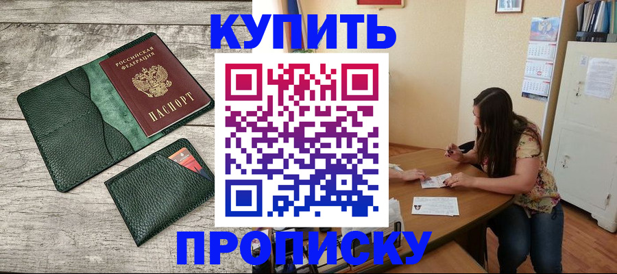 временная регистрация для школы в Дорогобуже