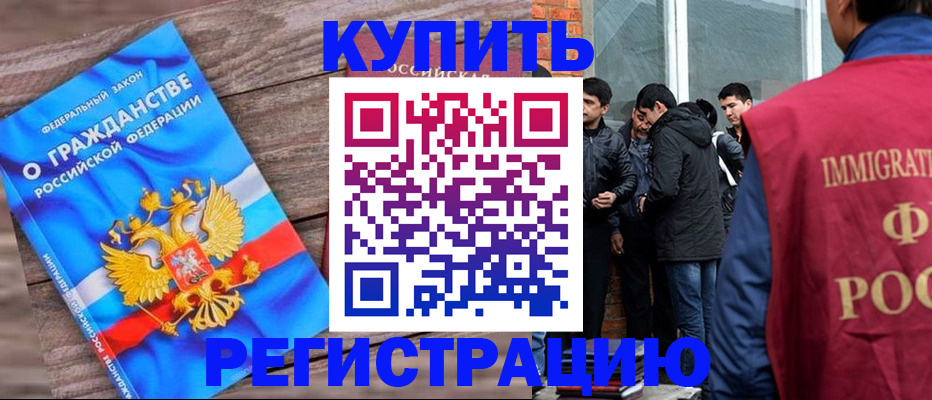 купить прописку в Дорогобуже