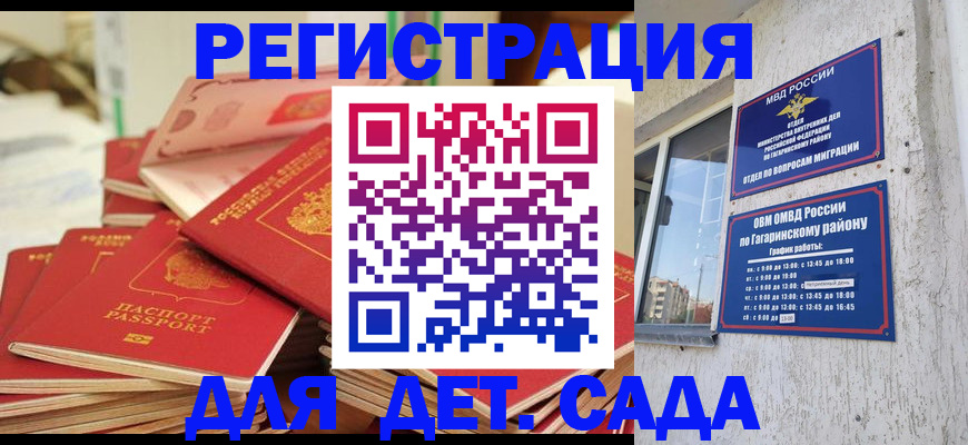 регистрация для дет. сада в Дорогобуже