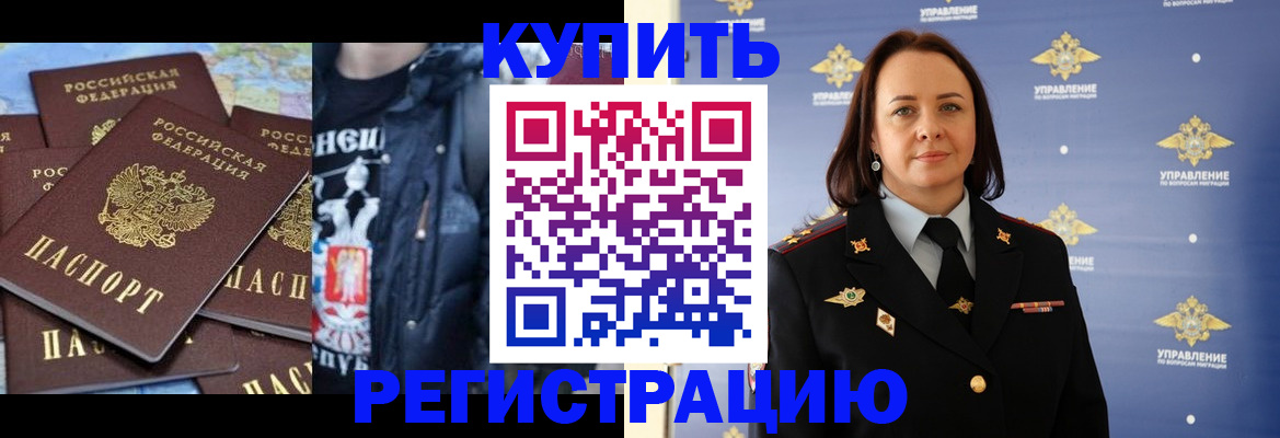 временная прописка в Дорогобуже