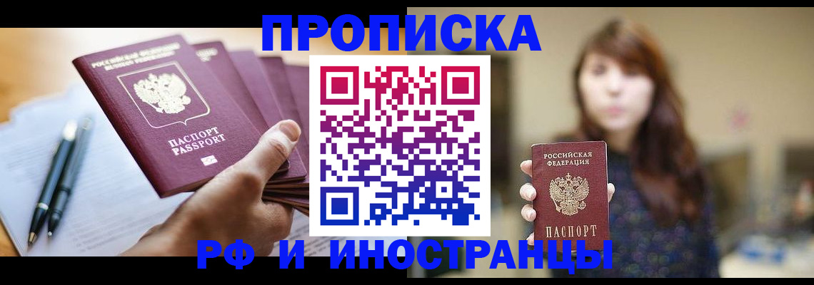 купить прописку в Дорогобуже