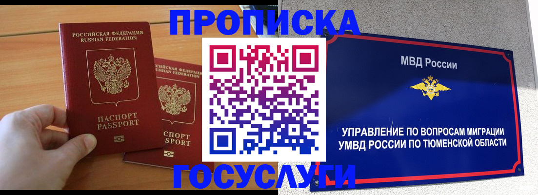 временная регистрация в квартире в Дорогобуже